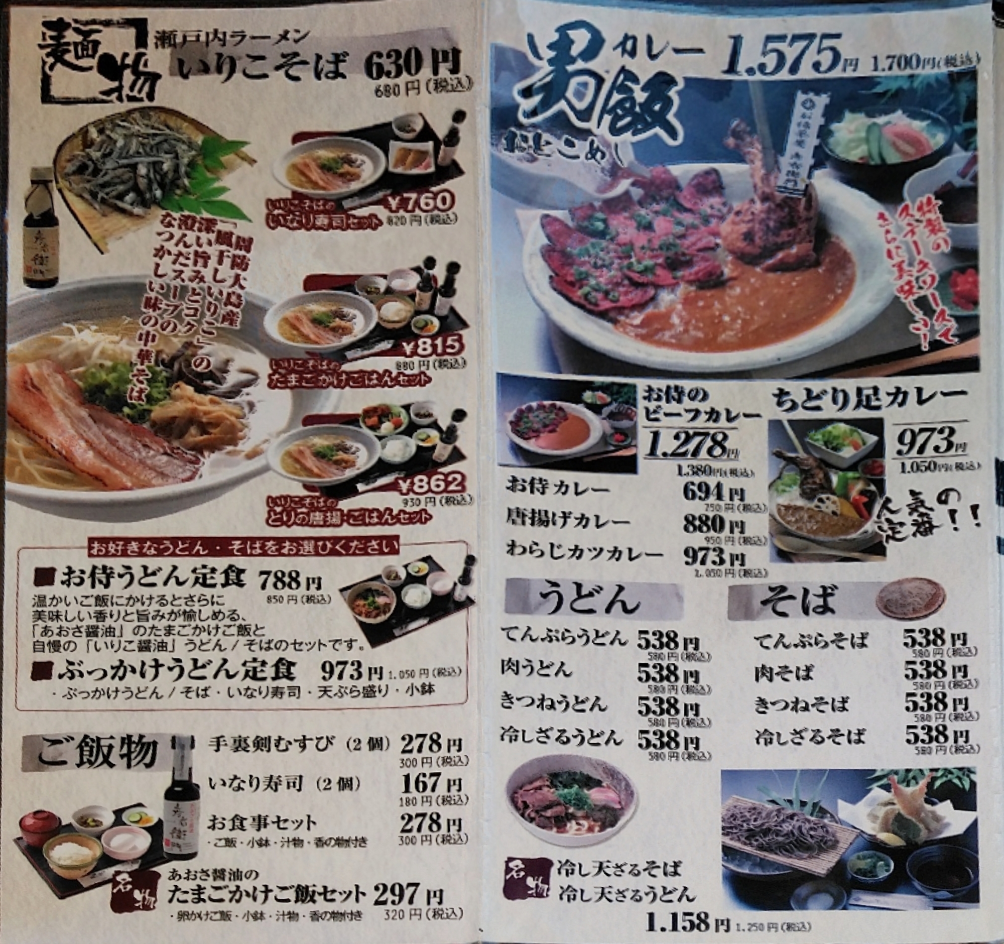 お侍茶屋 彦右衛門 大島本店: お食事処 探索記録